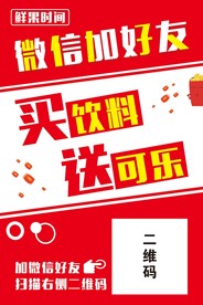 微信买饮料送可乐