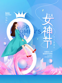女神节海报