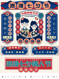 七夕节日活动宣传海报素材