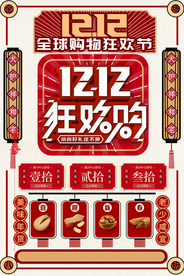 双12电商促销活动宣传海报素材
