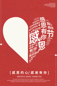 感恩节节日活动宣传海报素材