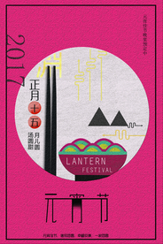 元宵节节日宣传活动海报素材