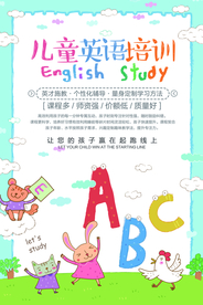儿童英语培训教育活动海报素材