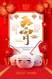 元宵节节日宣传活动海报素材