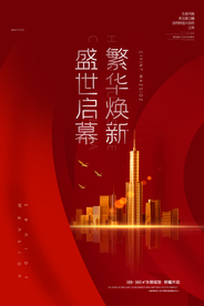 地产促销活动宣传海报素材