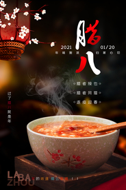 腊八节日宣传活动海报素材