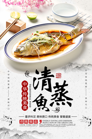 清蒸鱼美食促销活动海报素材
