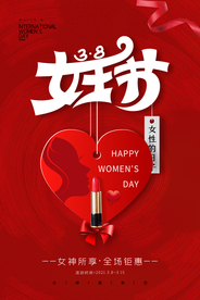 女神节节日促销宣传活动海报素材