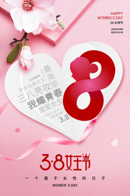 女神节节日促销宣传活动海报素材