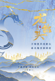 龙抬头传统节日宣传活动海报素材