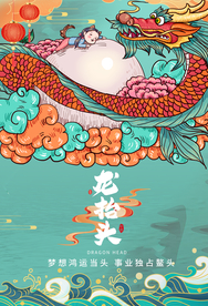 龙抬头传统节日宣传活动海报素材