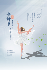 女神节节日促销宣传活动海报素材