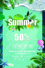 夏季促销宣传活动海报素材