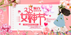女神节节日促销宣传活动海报素材