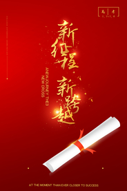 高考加油毕业季宣传活动海报素材