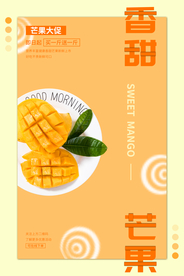 香甜芒果水果活动宣传海报素材