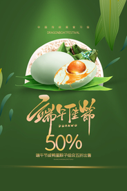 端午节节日传统活动宣传海报素材