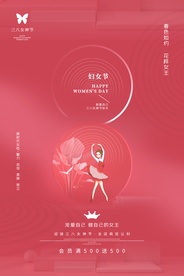 女神节节日促销活动宣传海报素材