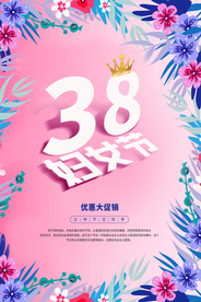 女神节节日促销活动宣传海报素材