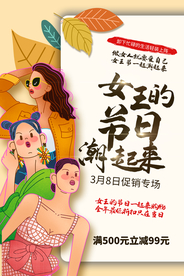 女神节节日促销活动宣传海报素材