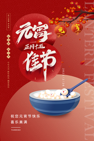 元宵节