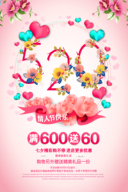 母婴宝宝店520活动海报