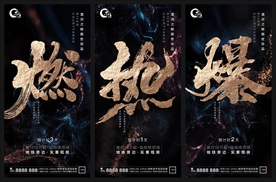 高端地产海报 倒计时海报