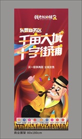 商业街金铺销售展架