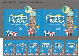 房地产水上嘉年华活动物料