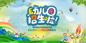 幼儿园