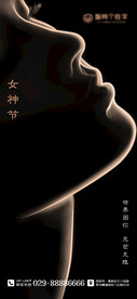 女神节海报