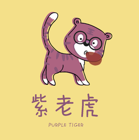 老虎