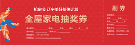 抽奖券