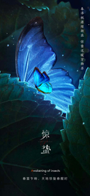 惊蛰