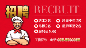 招聘