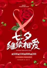 情人节节日活动宣传海报素材