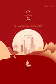 小年节气传统活动宣传海报素材