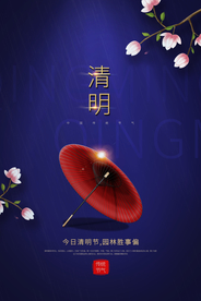 清明节气传统活动宣传海报素材