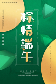 端午节节日活动宣传海报素材