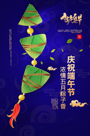 端午节节日活动宣传海报素材