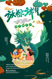 端午节节日活动宣传海报素材
