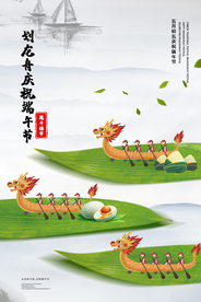 端午节节日活动宣传海报素材