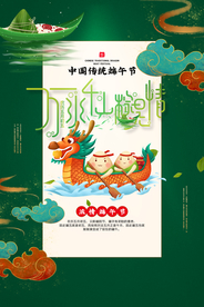 端午节节日活动宣传海报素材
