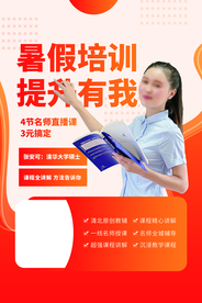 暑假培训教育宣传活动海报素材