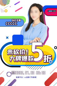 大牌爆款促销宣传活动海报素材