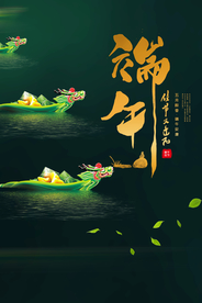 端午节节日宣传活动海报素材