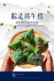 端午节节日宣传活动海报素材