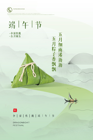 端午节节日宣传活动海报素材