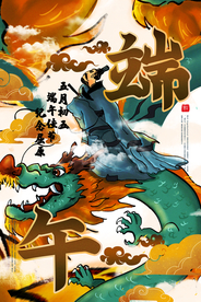 端午节节日宣传活动海报素材