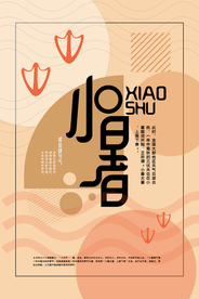 小暑节气传统宣传活动海报素材